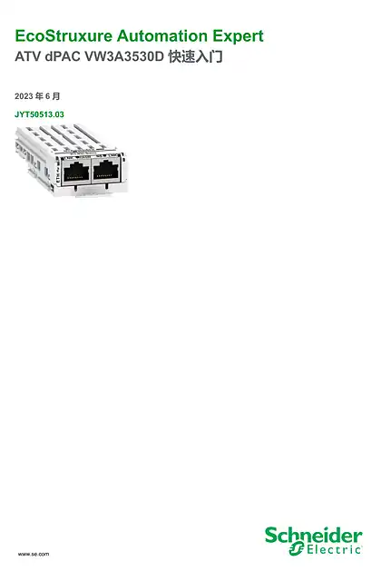 schneider施耐德开始使用ATV dPAC VW3A3530D